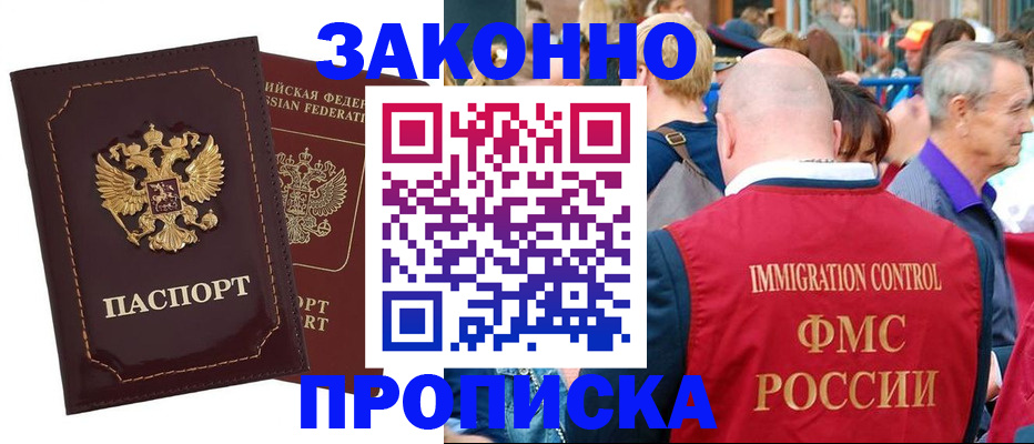 прописка паспорт в Выксе